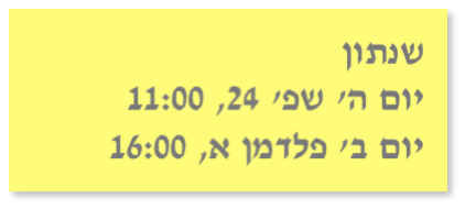 שנתוןיום ה' שפ' 24, 11:00יום ב' פלדמן א, 16:00